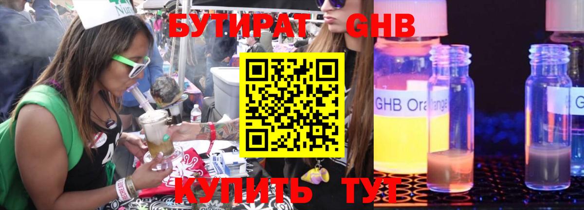 БУТИРАТ GHB  Вход с VPN  Ростов Великий 