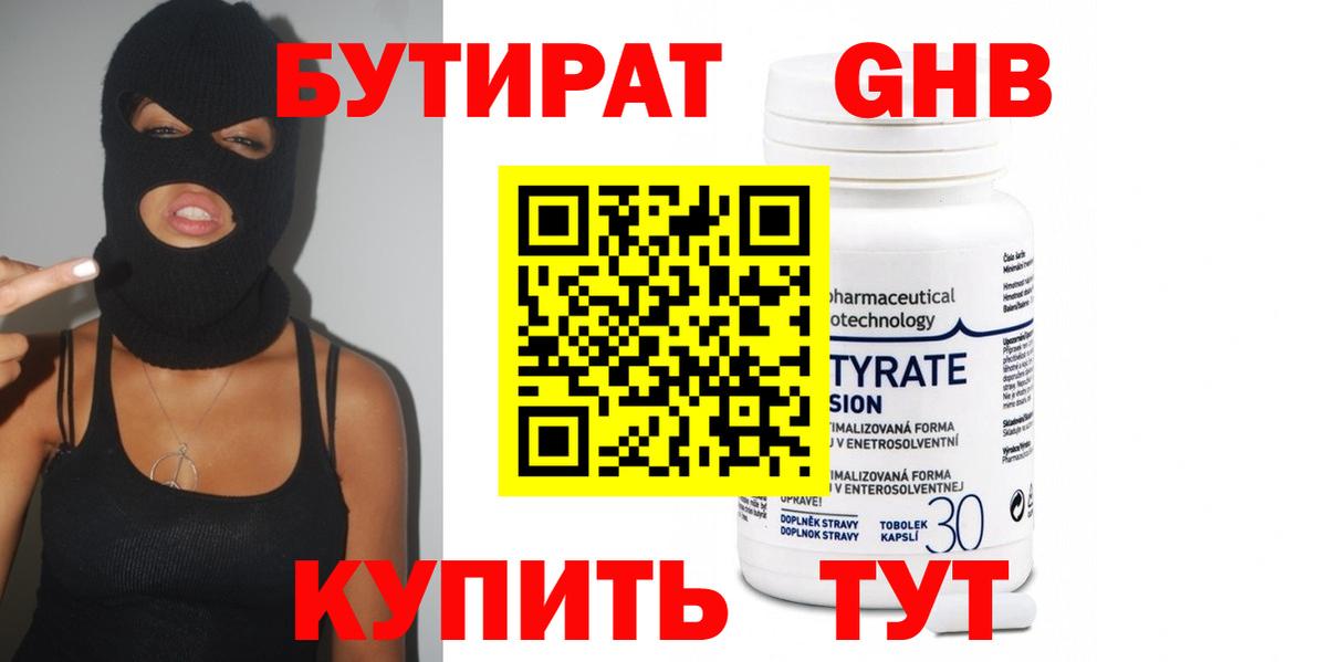 Бутират буратино Ростов Великий