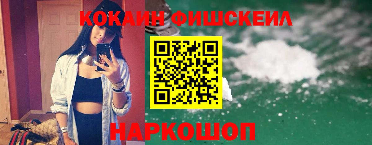 КОКАИН Fish Scale Ростов Великий