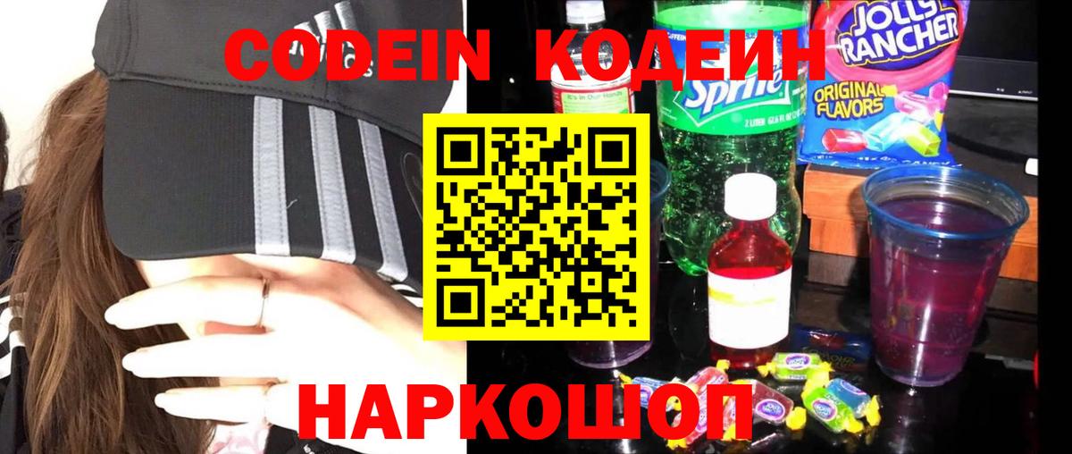 Кодеиновый сироп Lean напиток Lean (лин) Ростов Великий